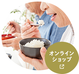 オンラインショップ